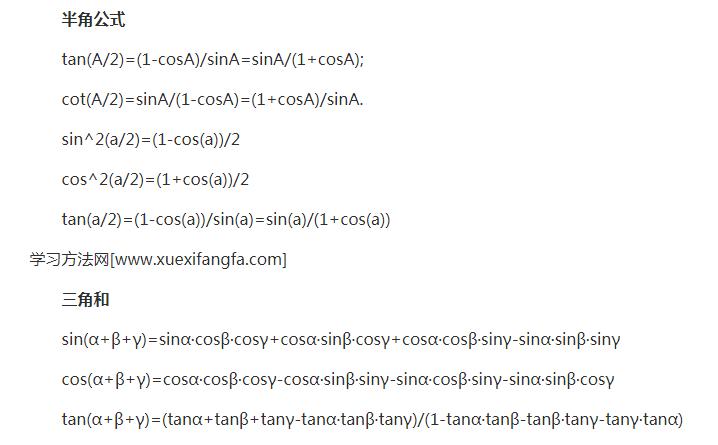 涓夎鍑芥暟涓囪兘鍏紡璁板繂鍙ｈ瘈,涓夎鍑芥暟姝ｅ垏鍏紡澶у叏琛ㄦ牸