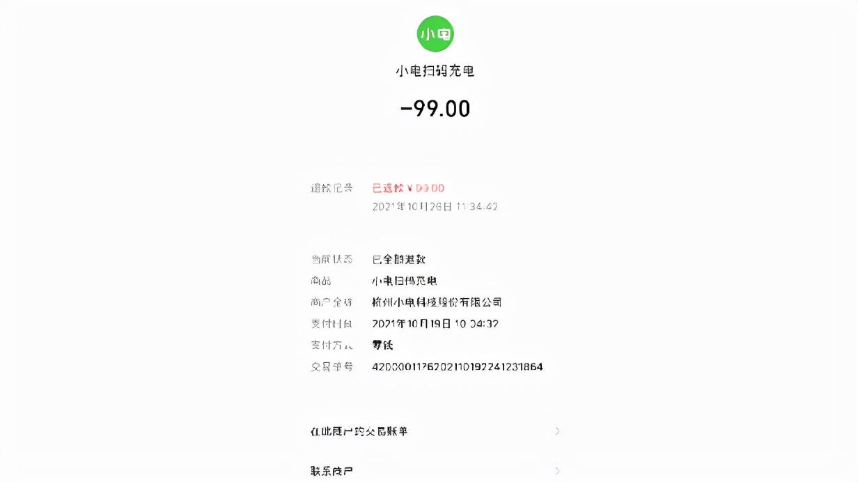 小电充电宝一直计费在哪里投诉,小电充电宝扣费60元怎么申诉