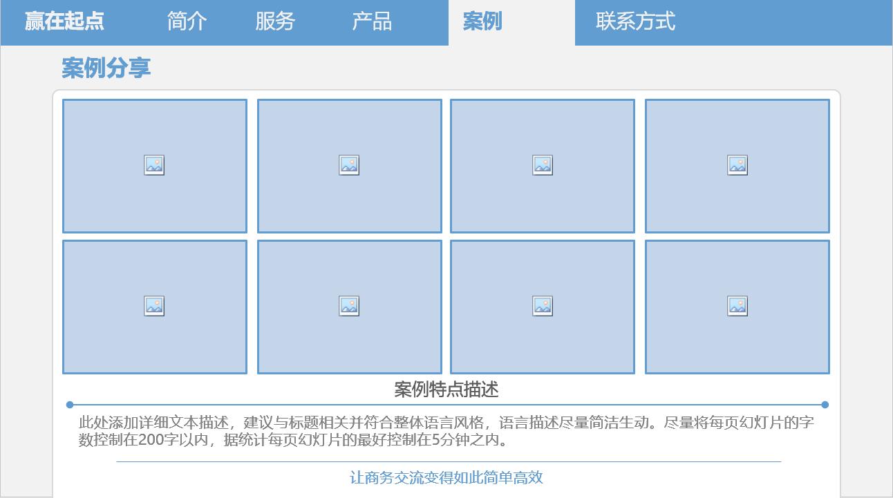 漂亮的产品介绍ppt范例,产品推介ppt架构