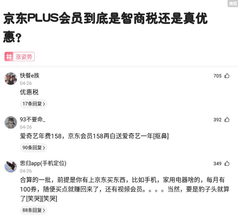 京东plus会员有爱奇艺会员怎么领,京东plus会员是钻石会员吗