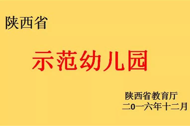 长安区第三民办幼儿园,中科院幼儿园第三幼儿园