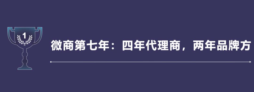 一个年营收3亿微商创始人的前世今生