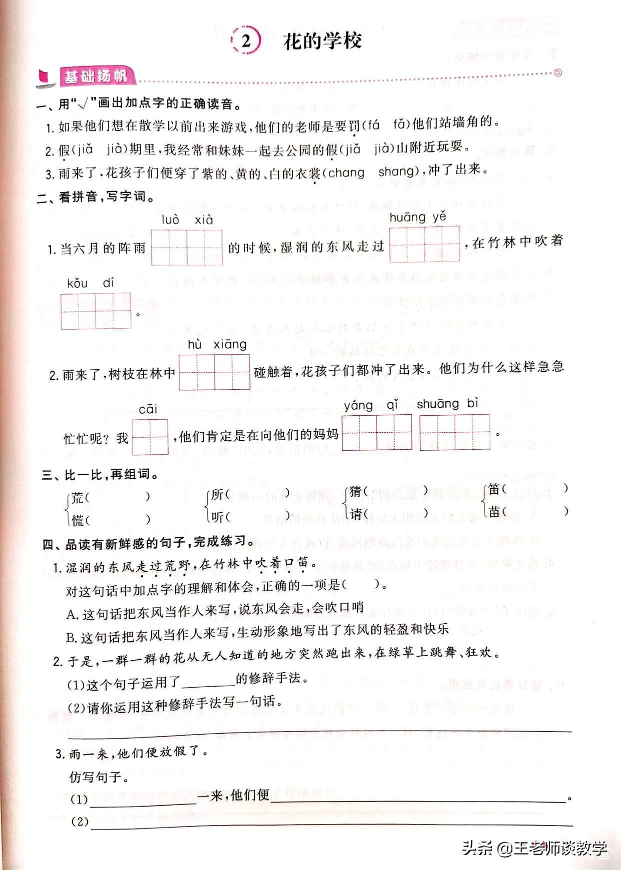部编版三年级上册语文花的学校,花的世界小学三年级语文上册