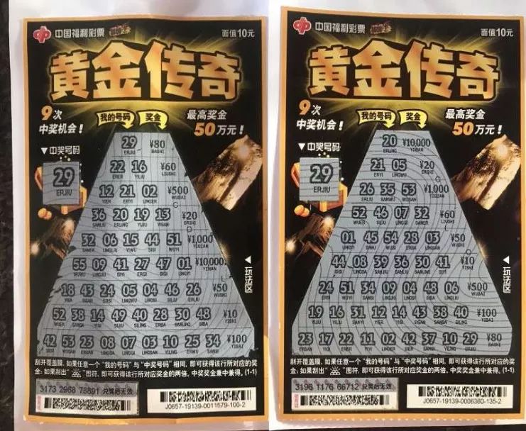 彩民没事刮了两张“黄金传奇”，出去玩的机票有了