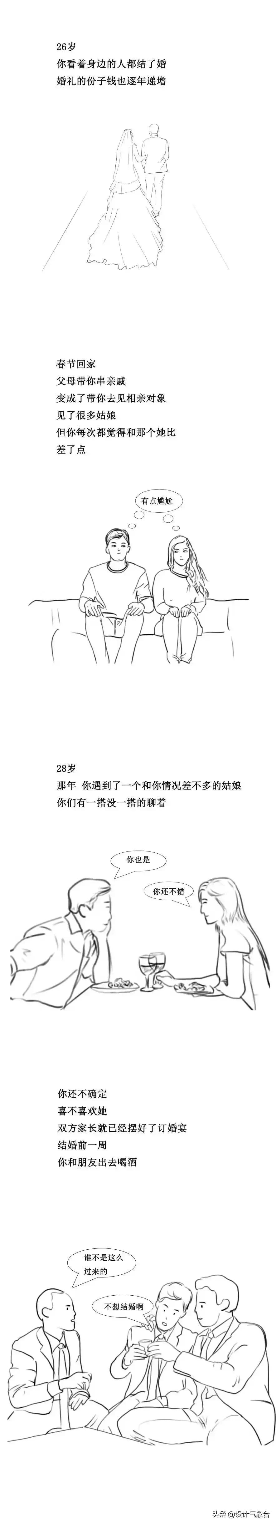 有些人30岁刚结完婚就死了,这组漫画细思极恐