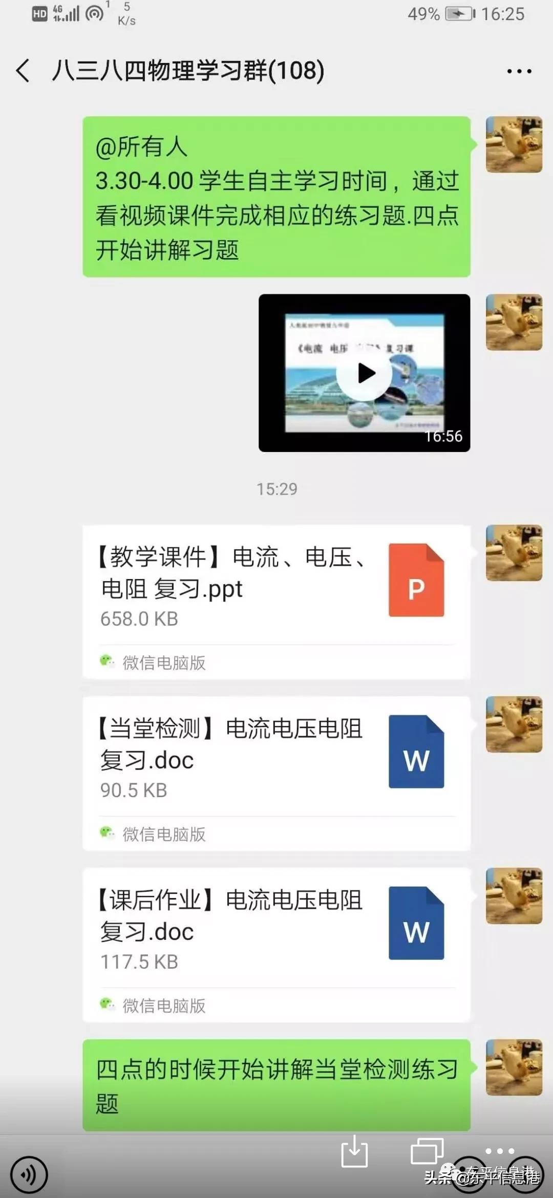 新湖中学广播操,空中课堂主题教学活动