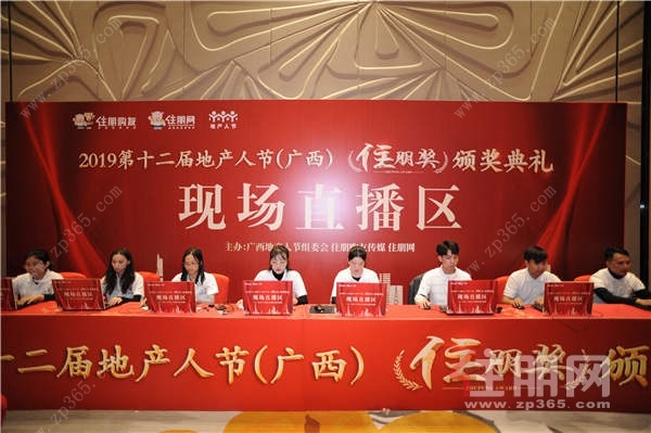 第十二届地产人节,广西暨“住朋奖”颁奖盛典圆满落幕