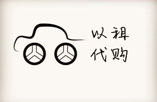 一成首付买车靠谱吗需要注意什么,零首付买车怎么成租车了