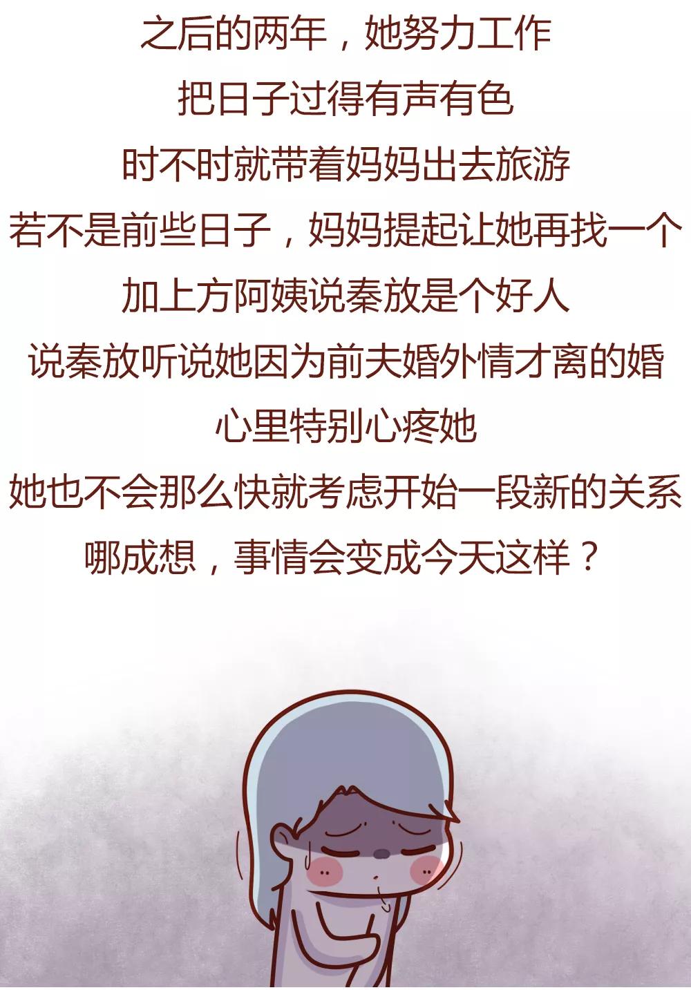 抓着不放的女人，你敢娶么？最后还是分手了！（漫画）