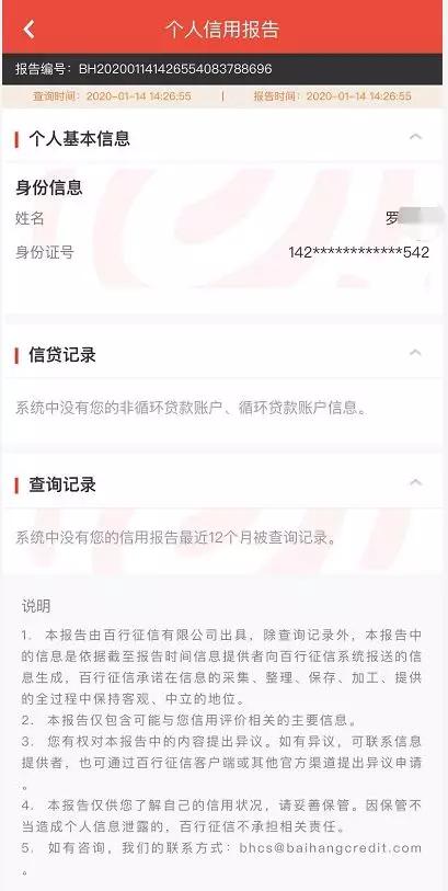 百行征信app只能免费查10次吗,百行征信在征信中显示查询记录吗