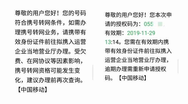 携号转网建议先读这两篇文章