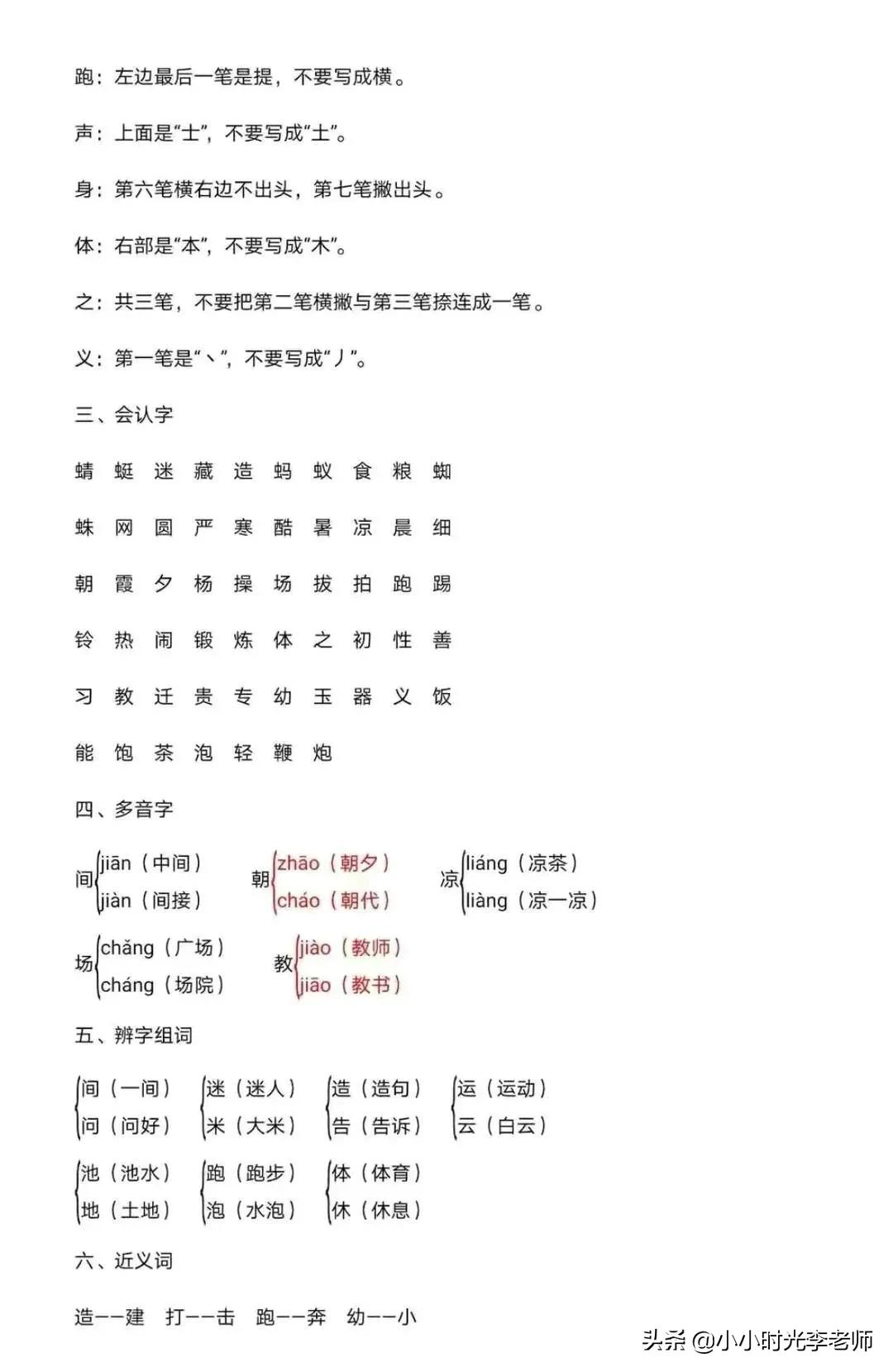 一年级下册语文期末复习资料生字,一年级下册语文期末复习资料