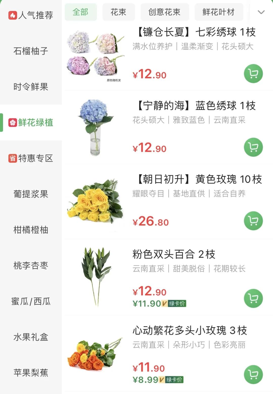 “卖菜”的野蛮人，站在了鲜花电商门外