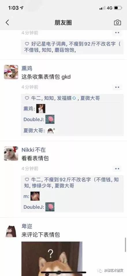 沙雕网友最近玩一种很新的表情包,朋友圈能评论表情包了