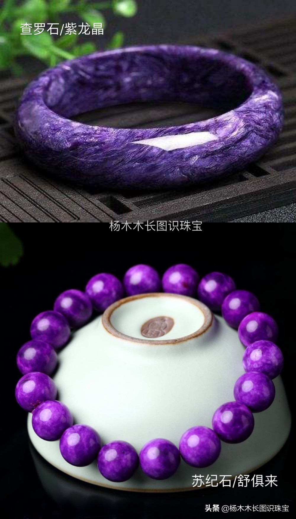 同是绚丽的紫色系玉石，说说查罗石和苏纪石