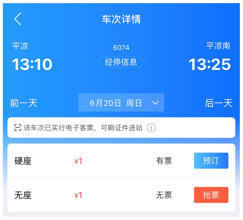 1块钱的火车票怎么回事,为什么有的火车票才10元