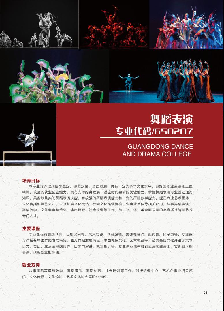 高职高考广东舞蹈戏剧职业学院,广东舞蹈戏剧职业学院有哪些要求