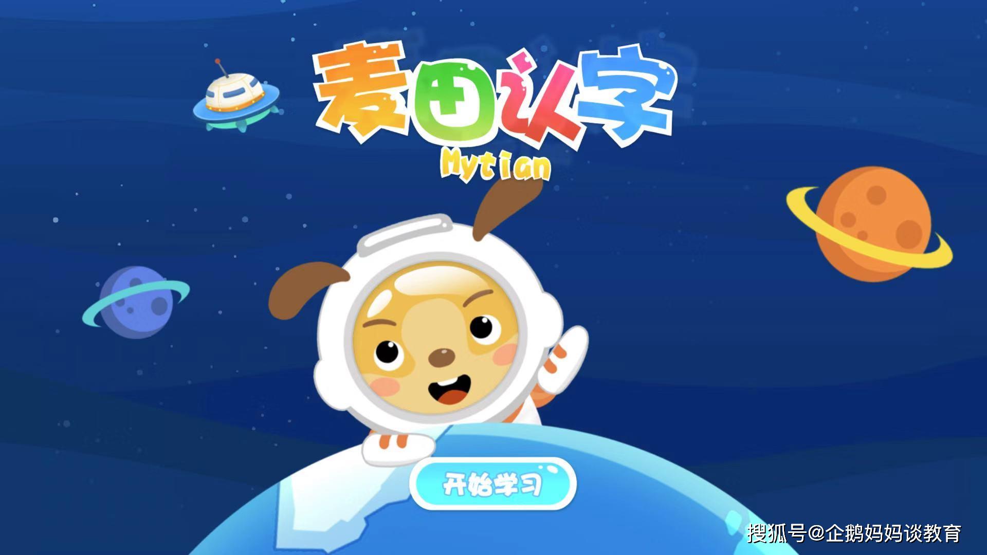 麦田识字和洪恩识字哪个好,洪恩识字和悟空识字app哪个好