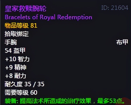 怀旧服三种布甲,怀旧服七大值钱物品