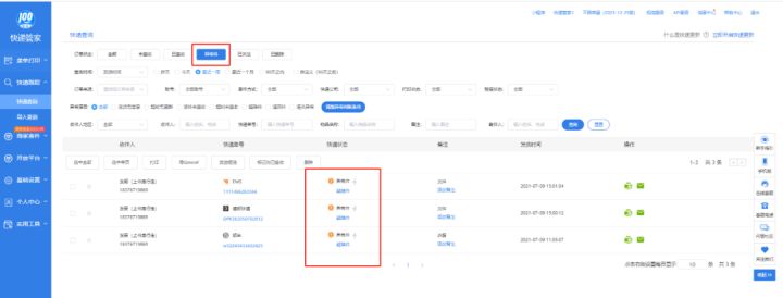 电商发货一般都用什么打单软件,快递打单软件怎么操作教程