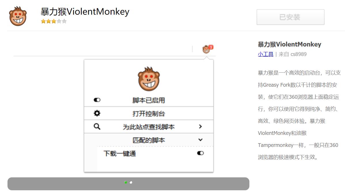 360极速浏览器的两个插件真的好用,360极速浏览器插件扩展程序好用吗