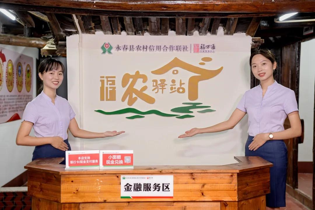 泉州地区首家“福农驿站”在永春县桃城镇花石社区正式投入运营
