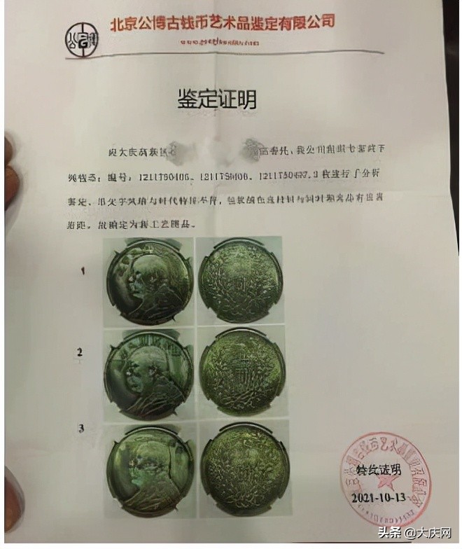 京东买到假货平台有责任吗,为什么天猫上会卖假的袁大头