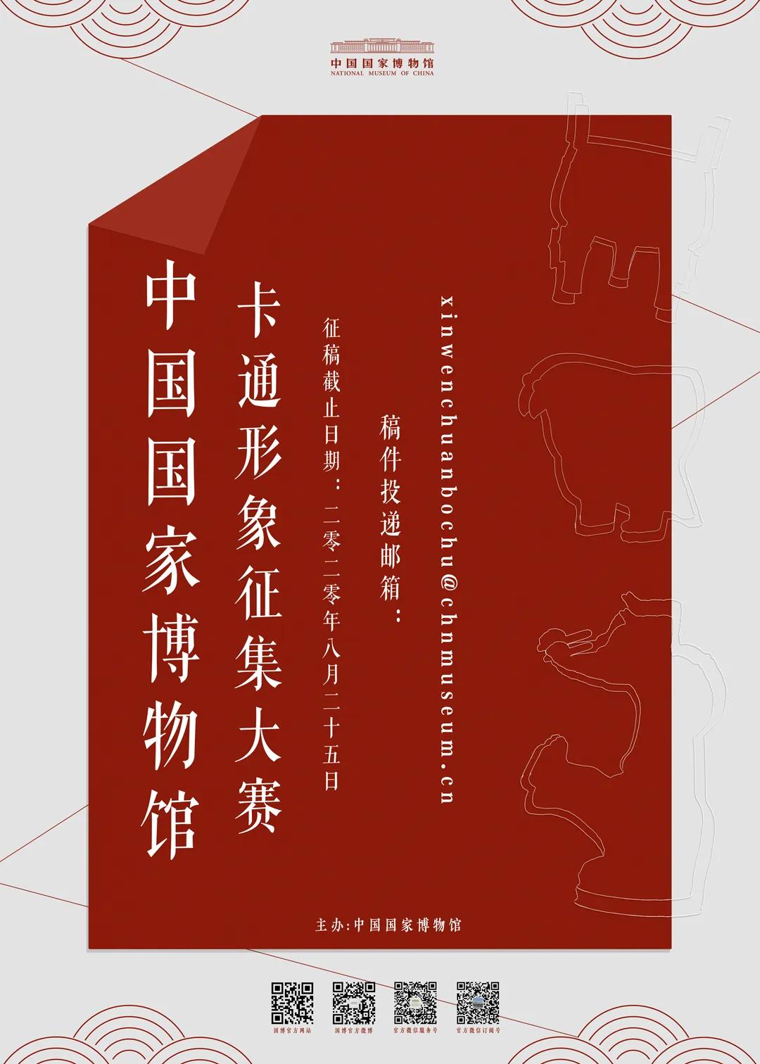 各地博物馆卡通形象,国家博物馆展览征集