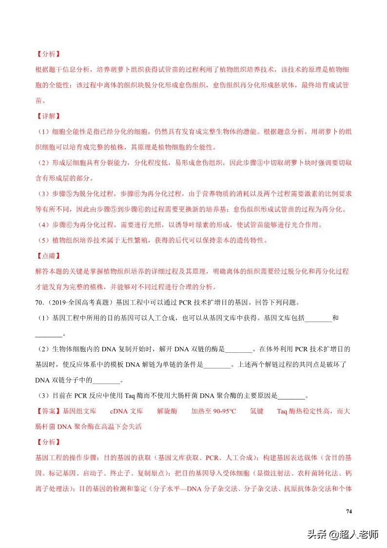 2024生物高考10大热点主题,生物江苏新高考复习资料2025