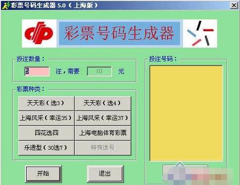 彩票号码随机生成器,彩票自选号码中奖生成器