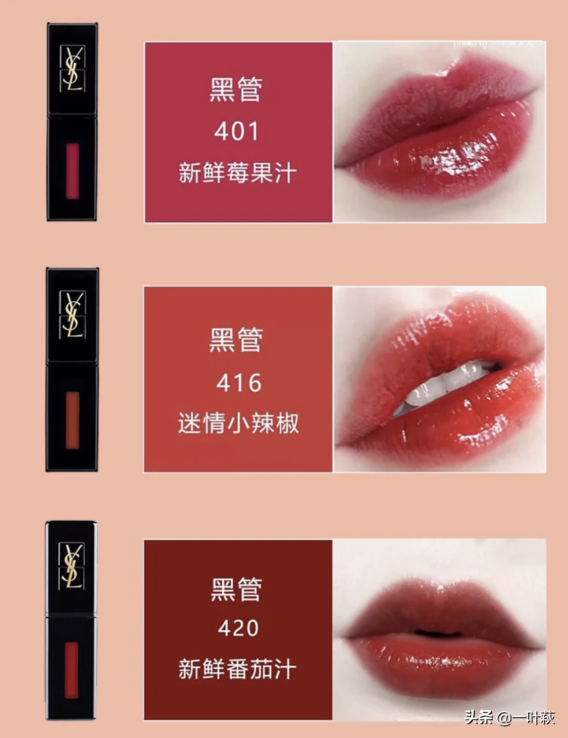 圣罗兰口红哪个色号最值得入手,圣罗兰口红哪个色号最火推荐