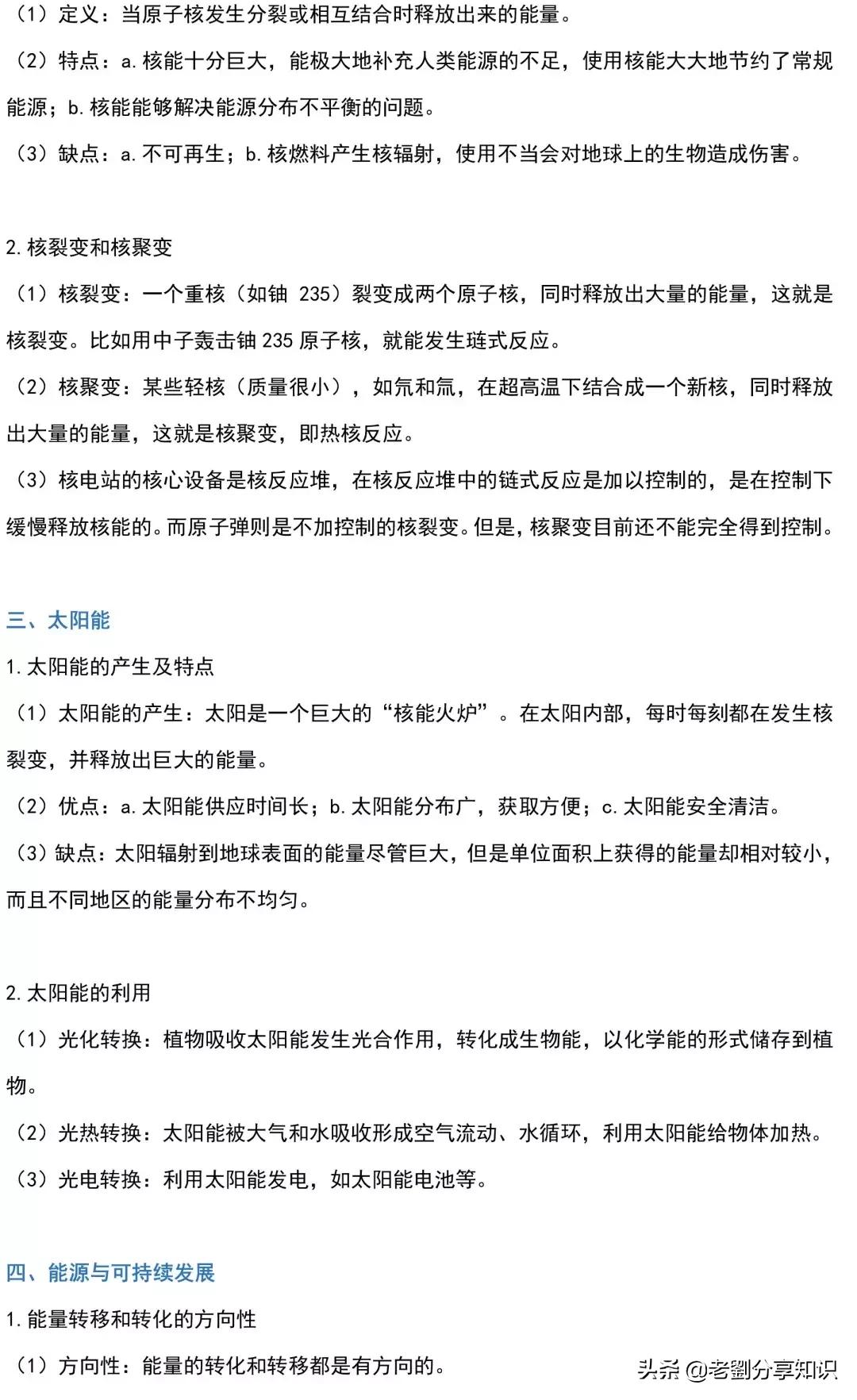 初三物理全一册知识点,初三全册物理必考知识点