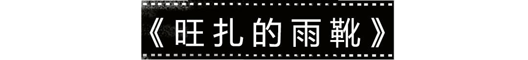 旺扎的雨靴原版,旺扎的雨靴