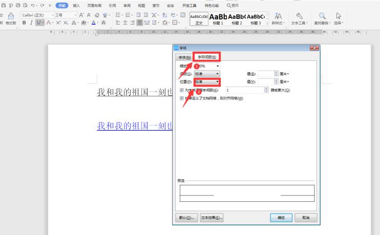 word下划线与文字间距怎么调整,word文档中文字下划线间距调整