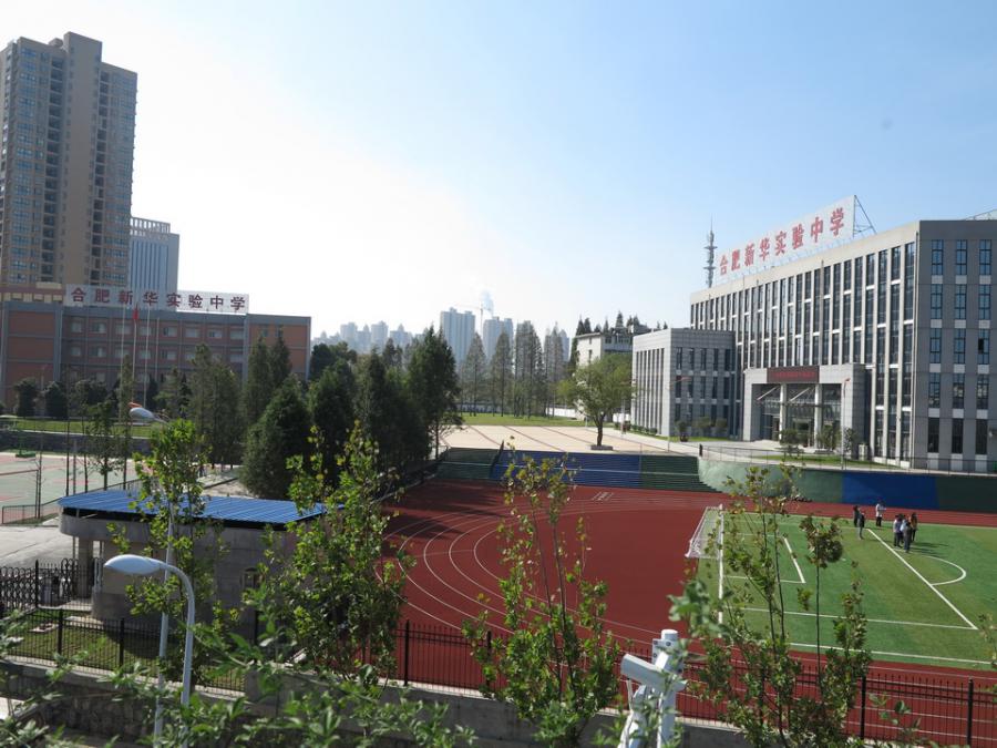 安徽合肥新华实验中学怎么样,合肥庐阳区新华实验中学怎么样