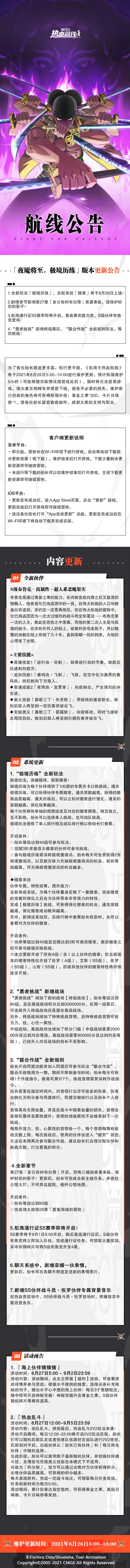 「夜魇将至，极境历练」版本更新公告