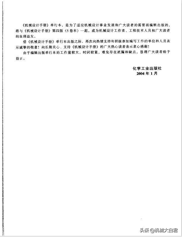 机械设计手册最新版出到第几版,机械设计手册pdf电子版下载