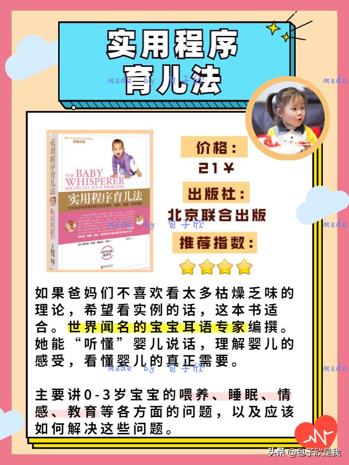 新手爸妈必读的10款育儿书籍,新手爸妈必学的育儿知识图文