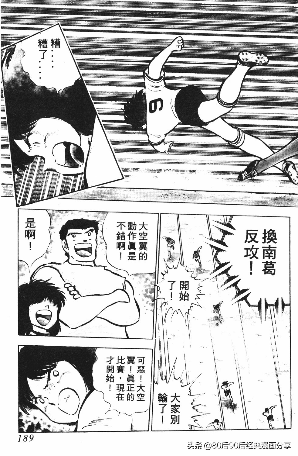 足球小将125下,足球小将翼原创赛程