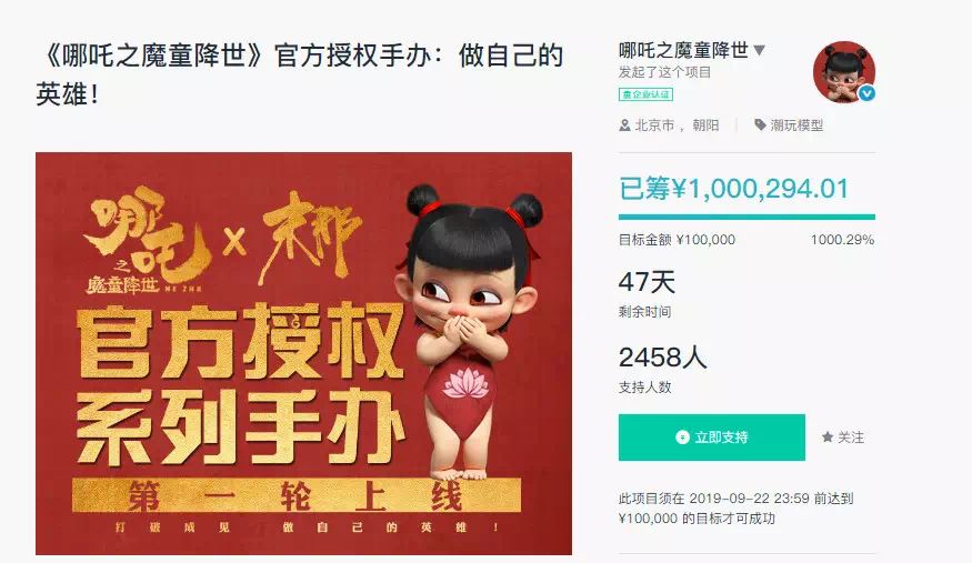 哪吒手办多少钱,哪吒官方授权系列手办众筹