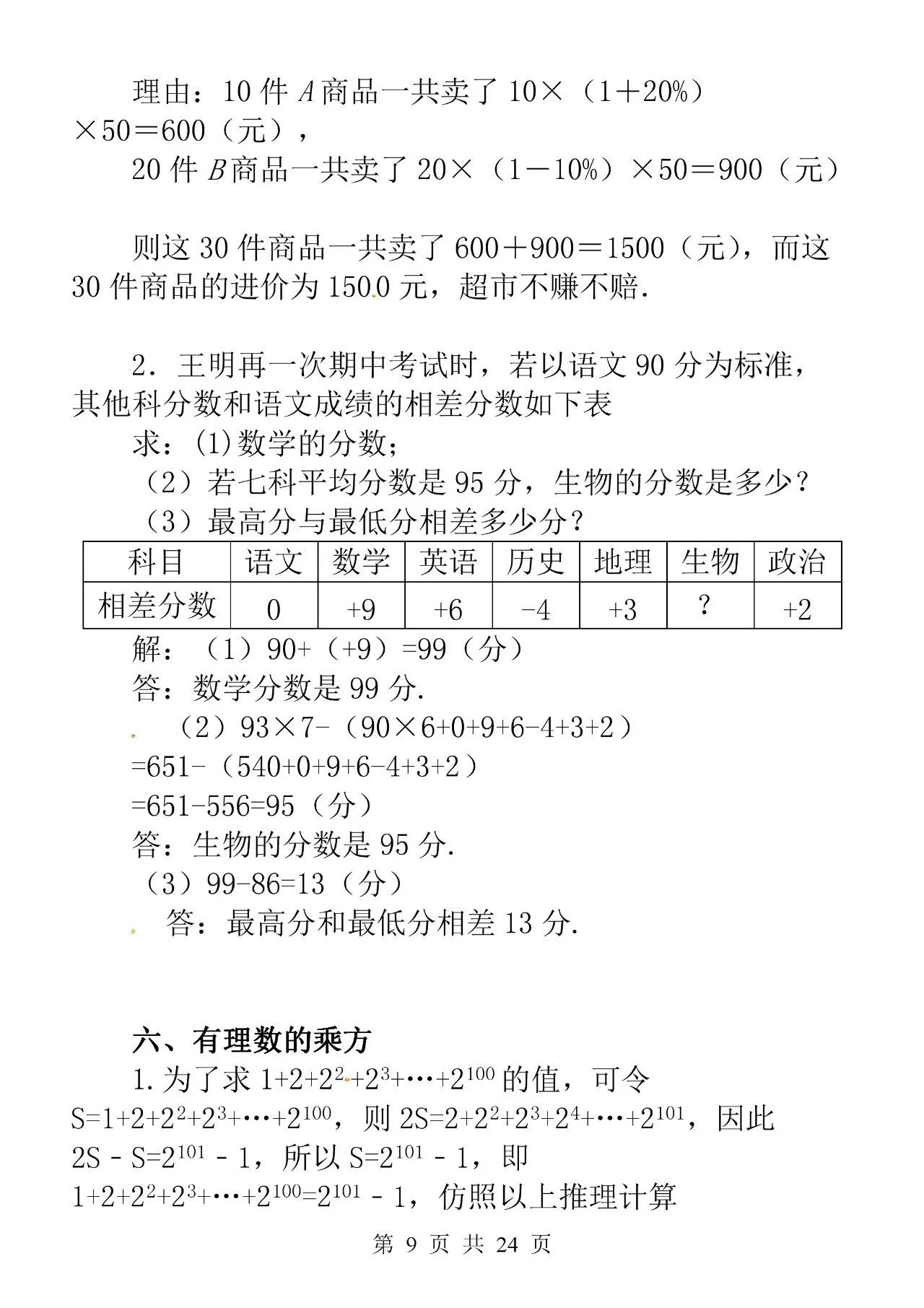 有理数专项练习题推荐,有理数综合训练题经典考题