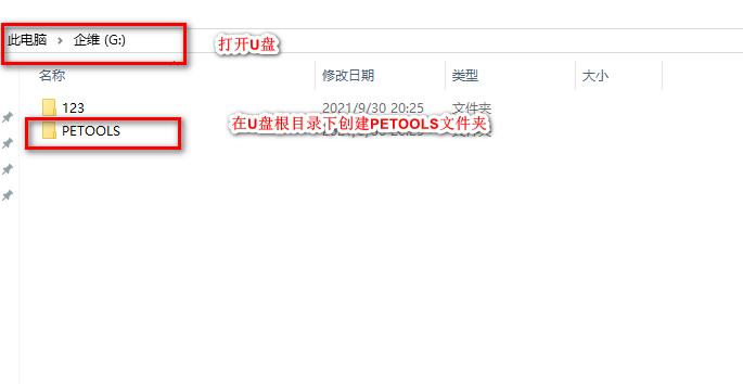 PE系统自定义桌面快捷方式,以优启通为例