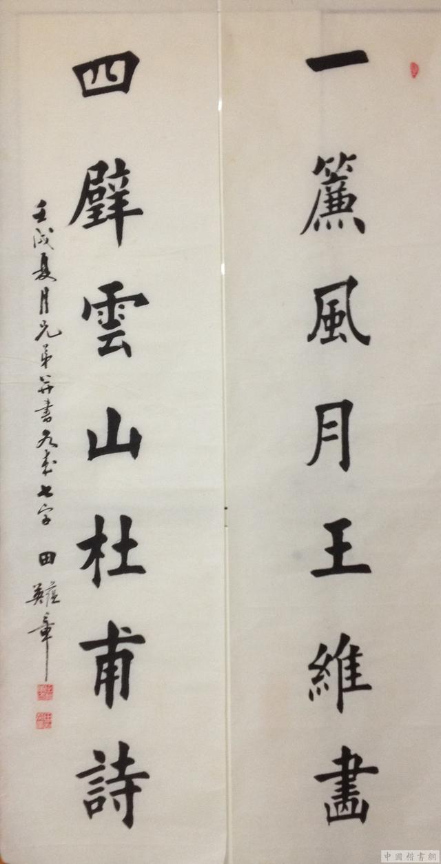 田英章谈书法人生,田英章书法全集免费下载