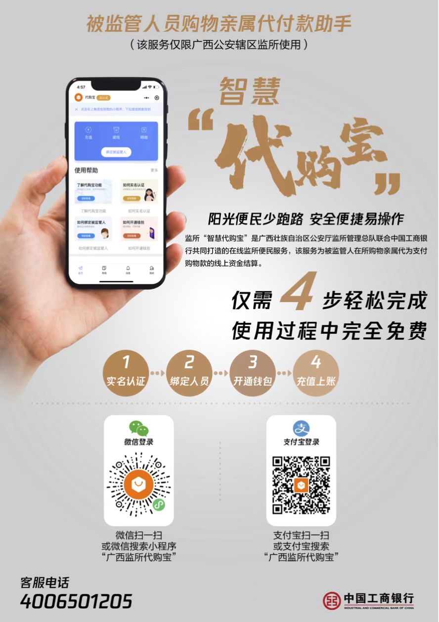 被监管人怎么使用代购宝里面的钱,代购宝看守所被监管人如何使用