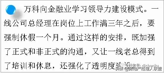一文读懂智慧治理,一文看懂万科事业合伙人制度