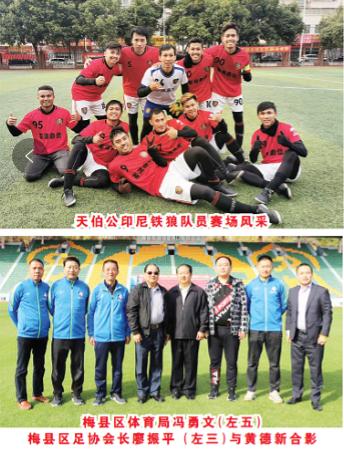 共同传播球乡文化——印尼华裔总会主动约球中国梅县