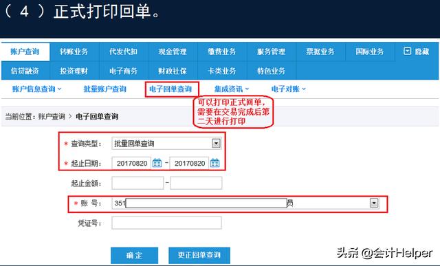 出纳入门电脑如何操作,出纳网银操作视频