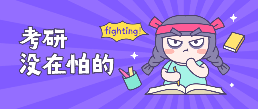 考研后期没有动力学习怎么补救,考研越复习越没有信心