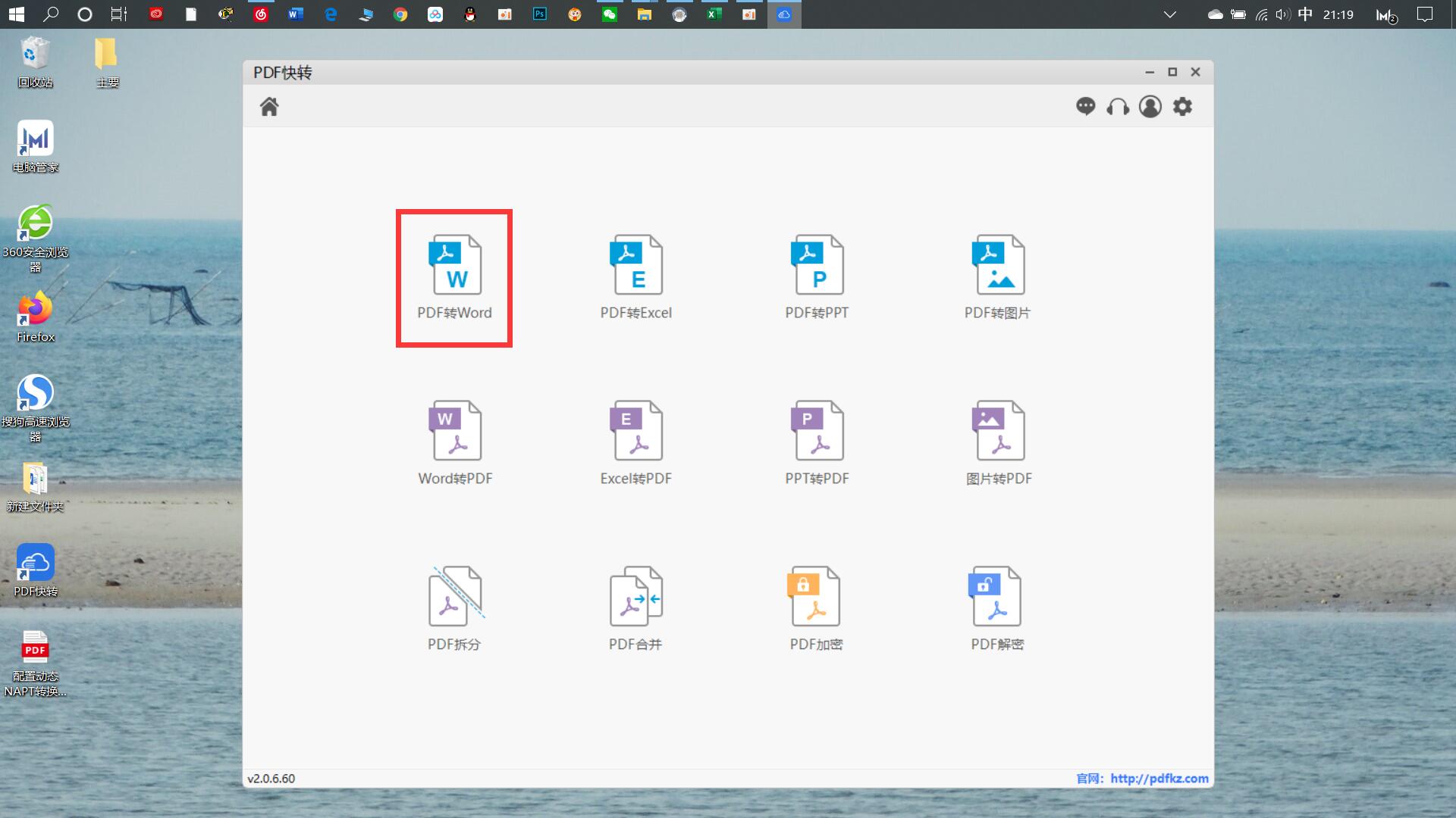 怎样快速把pdf转换可编辑的word,pdf如何转换成word文档后文字出框