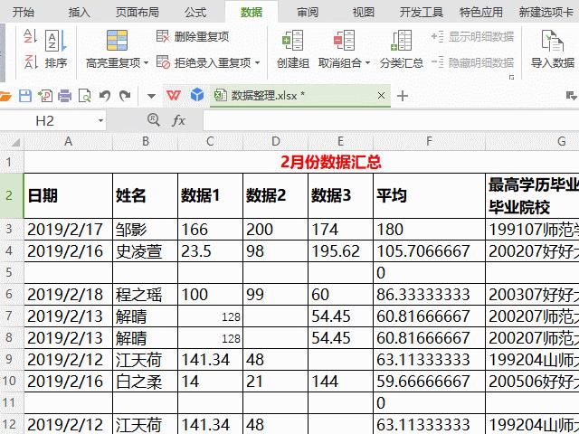 excel数据的收集与整理方法,excel技巧之数据整理技巧